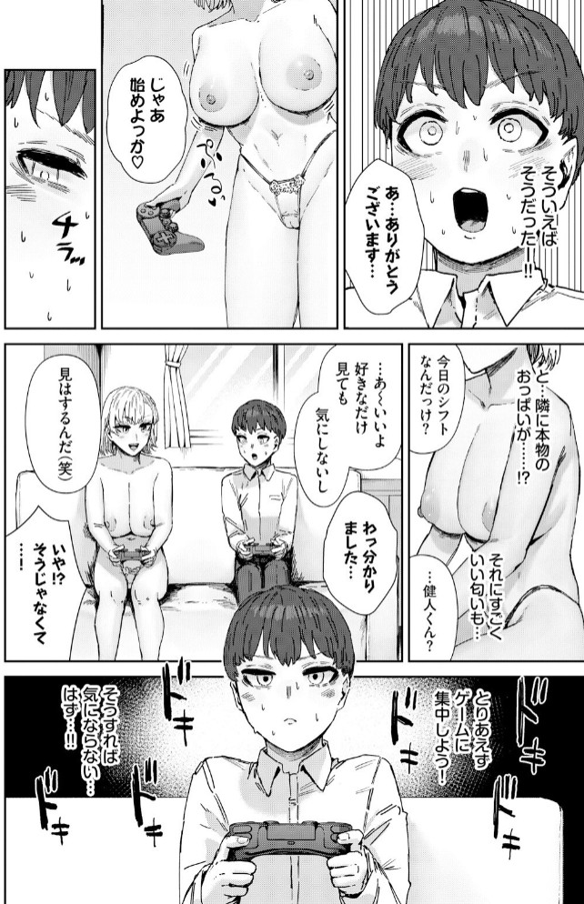 お姉さんのカラダすごかった8