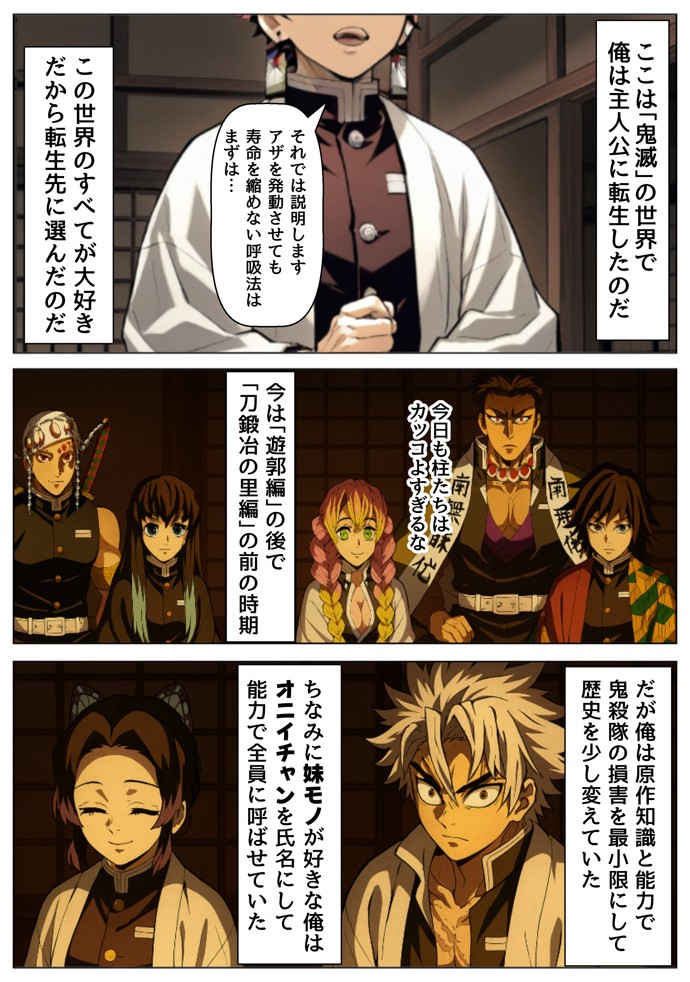 鬼滅な少女達に種付けしまくる【後編:無惨戦まで】《ストーリー＆台詞あり》〜【巨根チート主人公転生】〜14