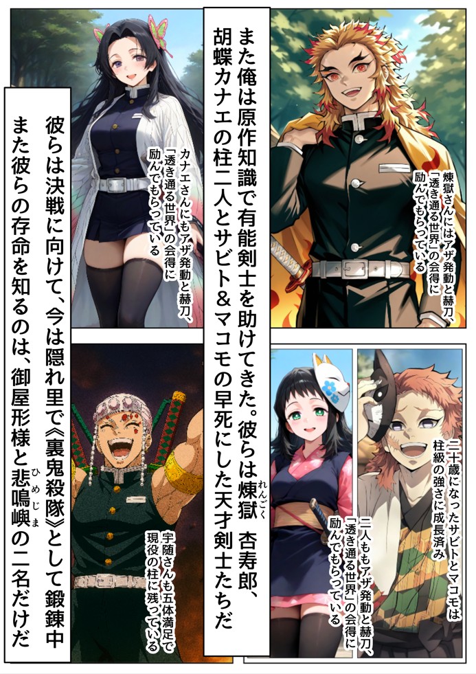 鬼滅な少女達に種付けしまくる【後編:無惨戦まで】《ストーリー＆台詞あり》〜【巨根チート主人公転生】〜15