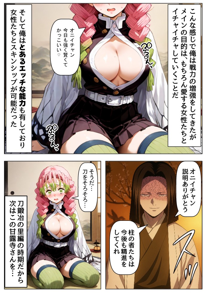 鬼滅な少女達に種付けしまくる【後編:無惨戦まで】《ストーリー＆台詞あり》〜【巨根チート主人公転生】〜18