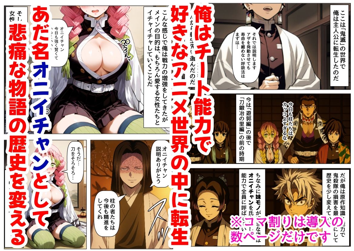 鬼滅な少女達に種付けしまくる【後編:無惨戦まで】《ストーリー＆台詞あり》〜【巨根チート主人公転生】〜2