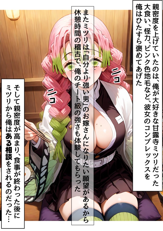 鬼滅な少女達に種付けしまくる【後編:無惨戦まで】《ストーリー＆台詞あり》〜【巨根チート主人公転生】〜21