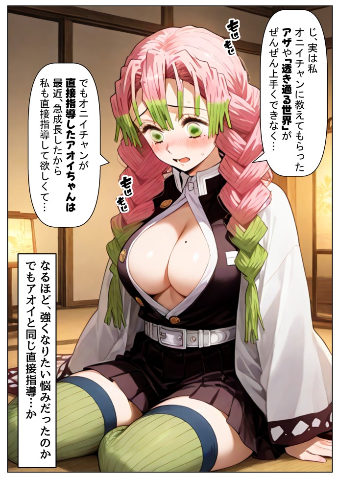 鬼滅な少女達に種付けしまくる【後編:無惨戦まで】《ストーリー＆台詞あり》〜【巨根チート主人公転生】〜22