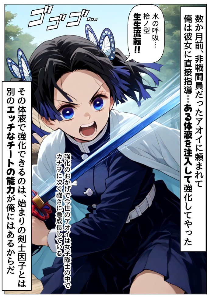 鬼滅な少女達に種付けしまくる【後編:無惨戦まで】《ストーリー＆台詞あり》〜【巨根チート主人公転生】〜23