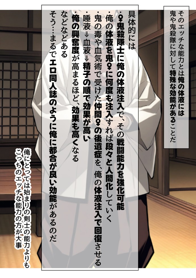 鬼滅な少女達に種付けしまくる【後編:無惨戦まで】《ストーリー＆台詞あり》〜【巨根チート主人公転生】〜24