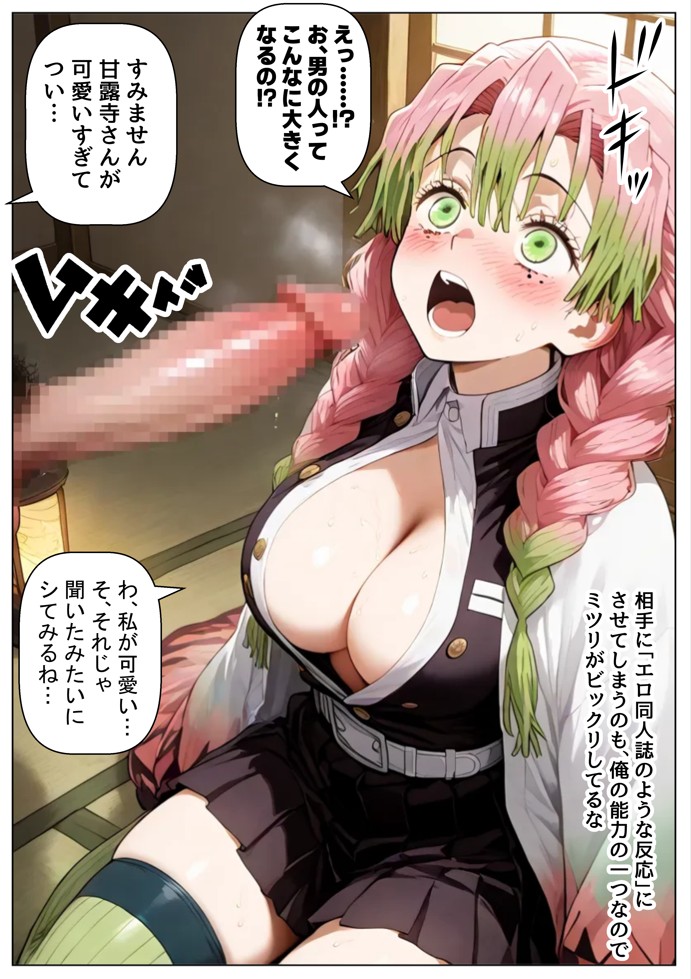 鬼滅な少女達に種付けしまくる【後編:無惨戦まで】《ストーリー＆台詞あり》〜【巨根チート主人公転生】〜31