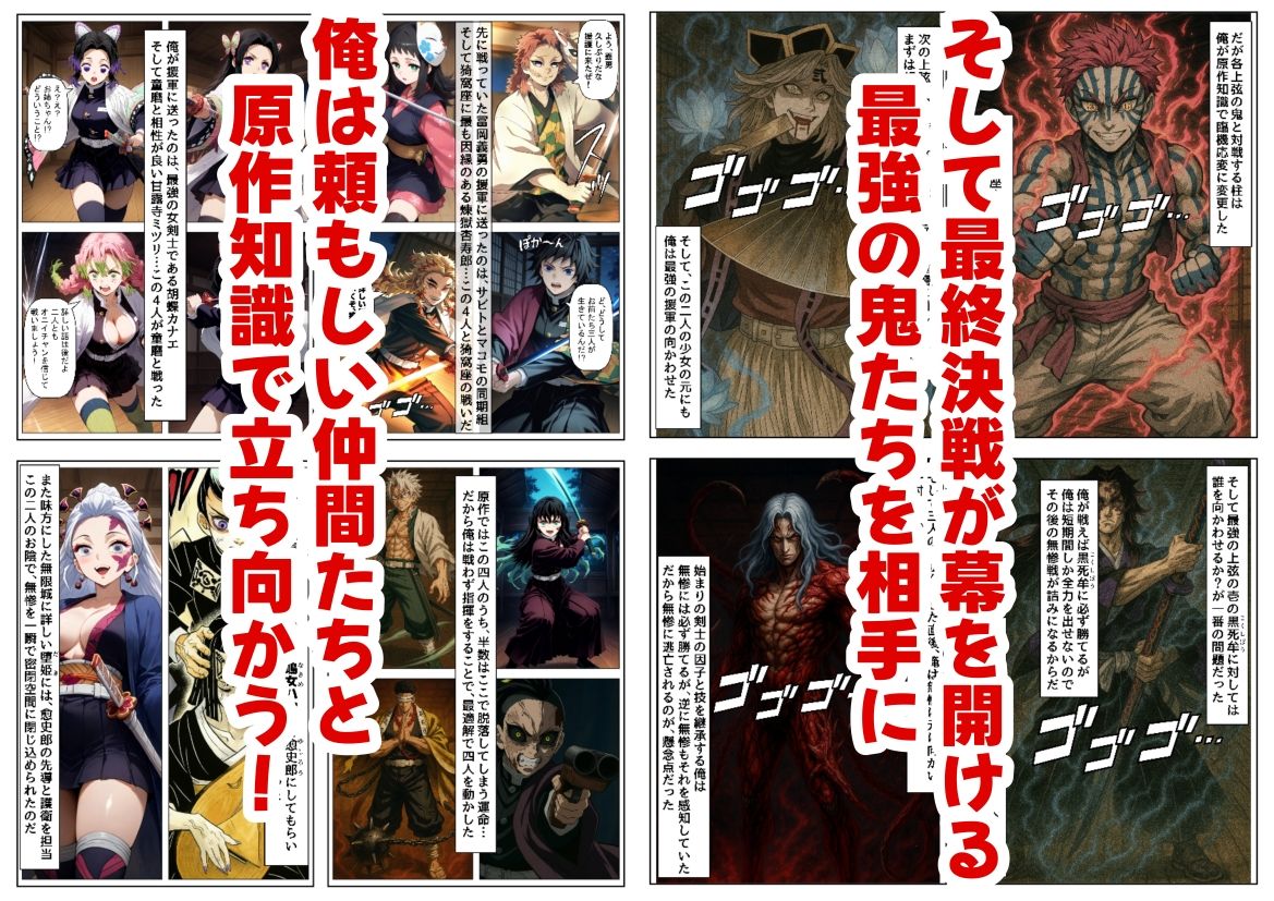 鬼滅な少女達に種付けしまくる【後編:無惨戦まで】《ストーリー＆台詞あり》〜【巨根チート主人公転生】〜9