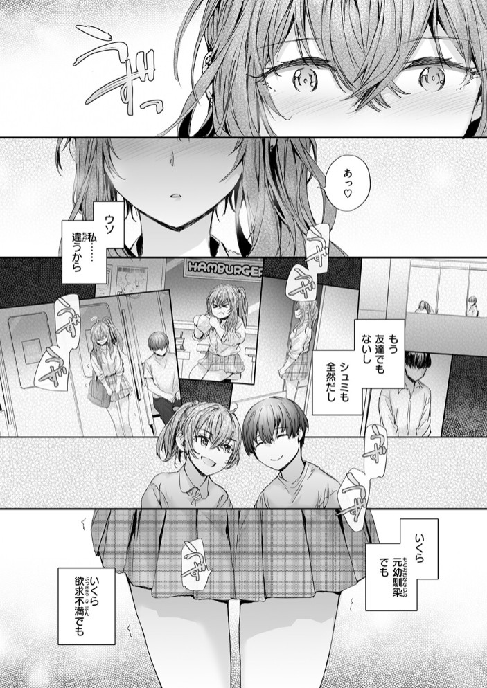 幼馴染コネクション10
