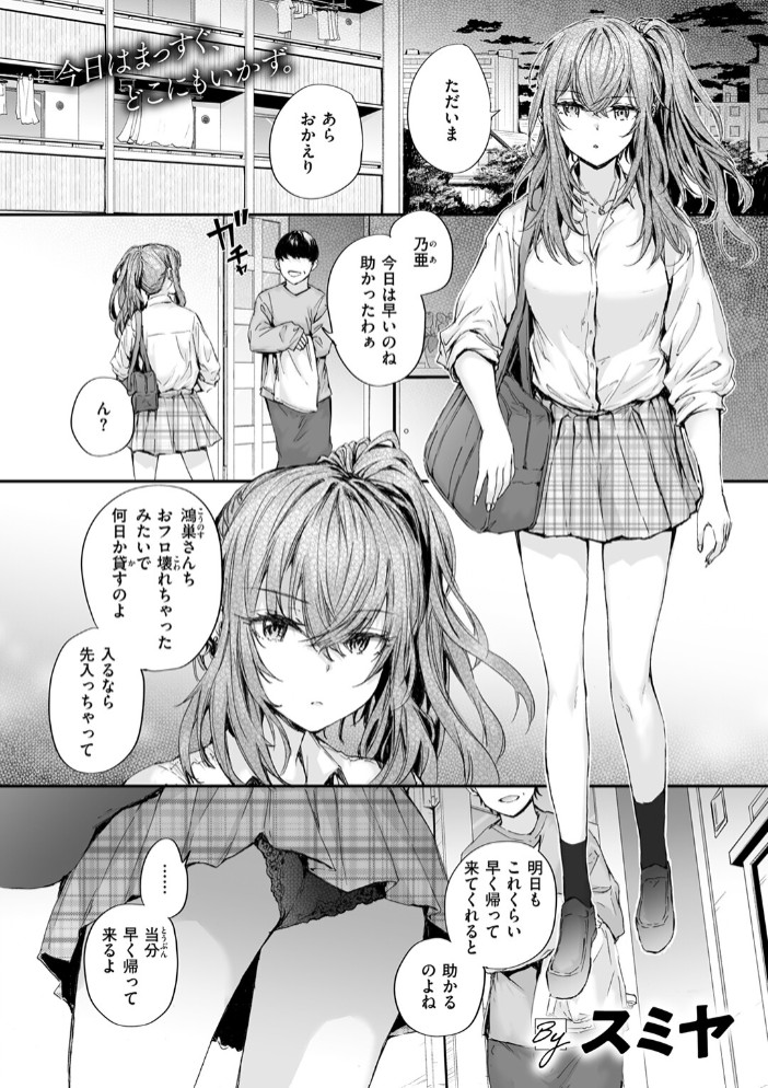 幼馴染コネクション3