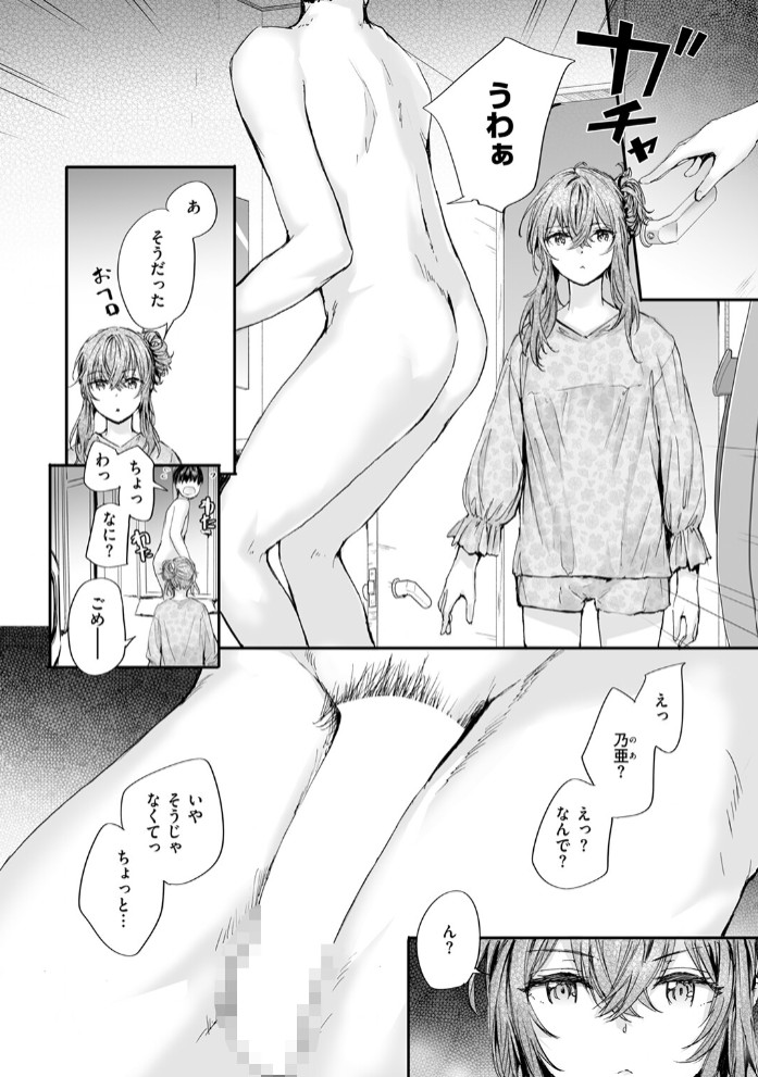 幼馴染コネクション6