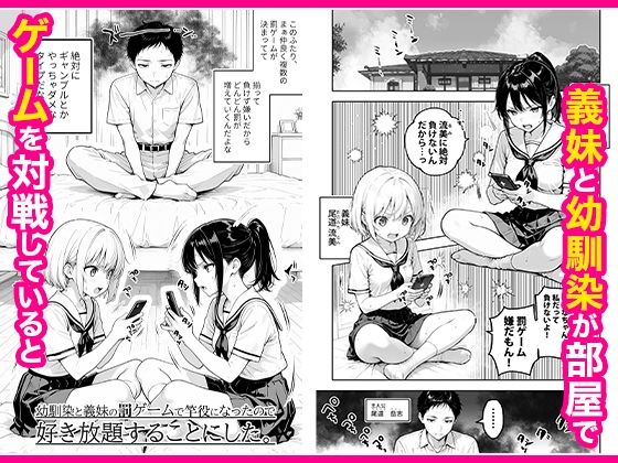 幼馴染と義妹の罰ゲームで竿役になったので好き放題することにした。2