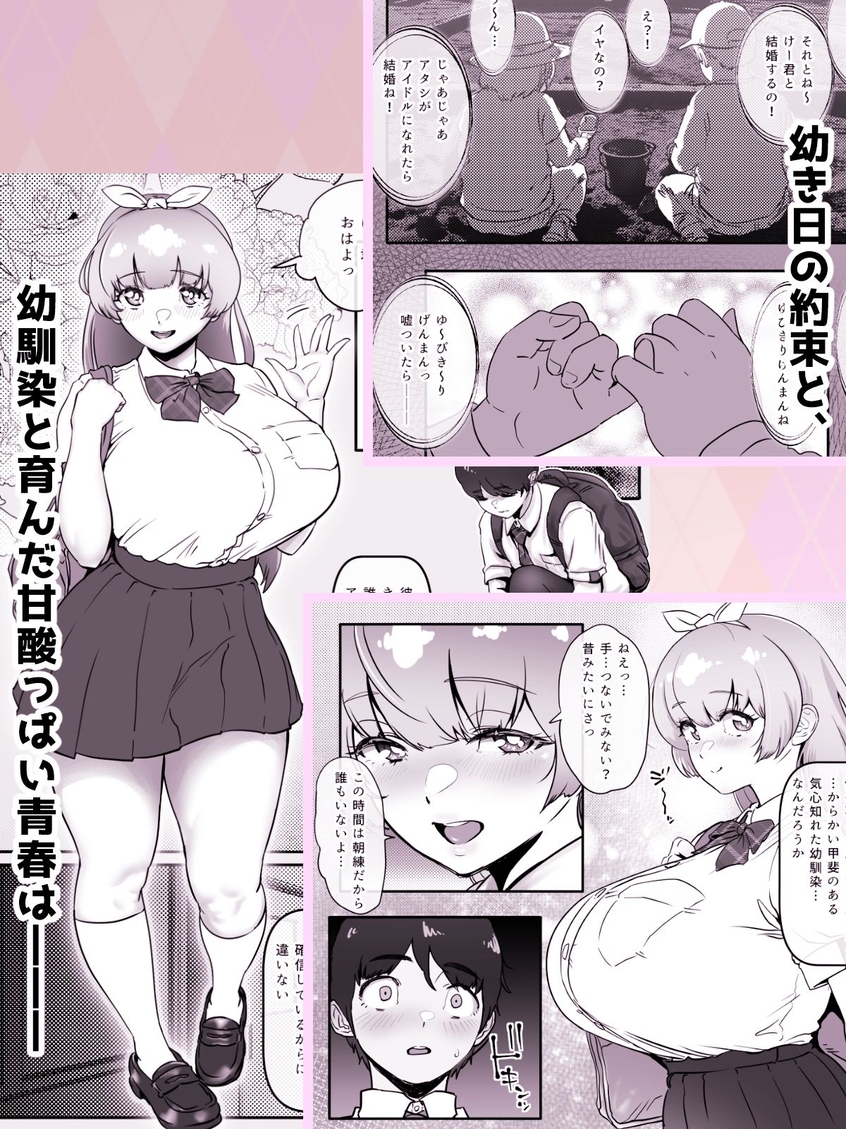 幼馴染と結ばれるはずだったアイドル志望桃奈ちゃんがおじさんの愛人になる話。2