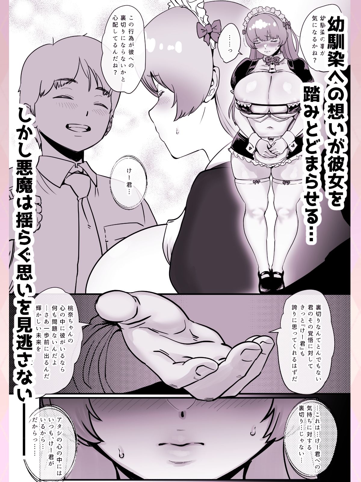 幼馴染と結ばれるはずだったアイドル志望桃奈ちゃんがおじさんの愛人になる話。7