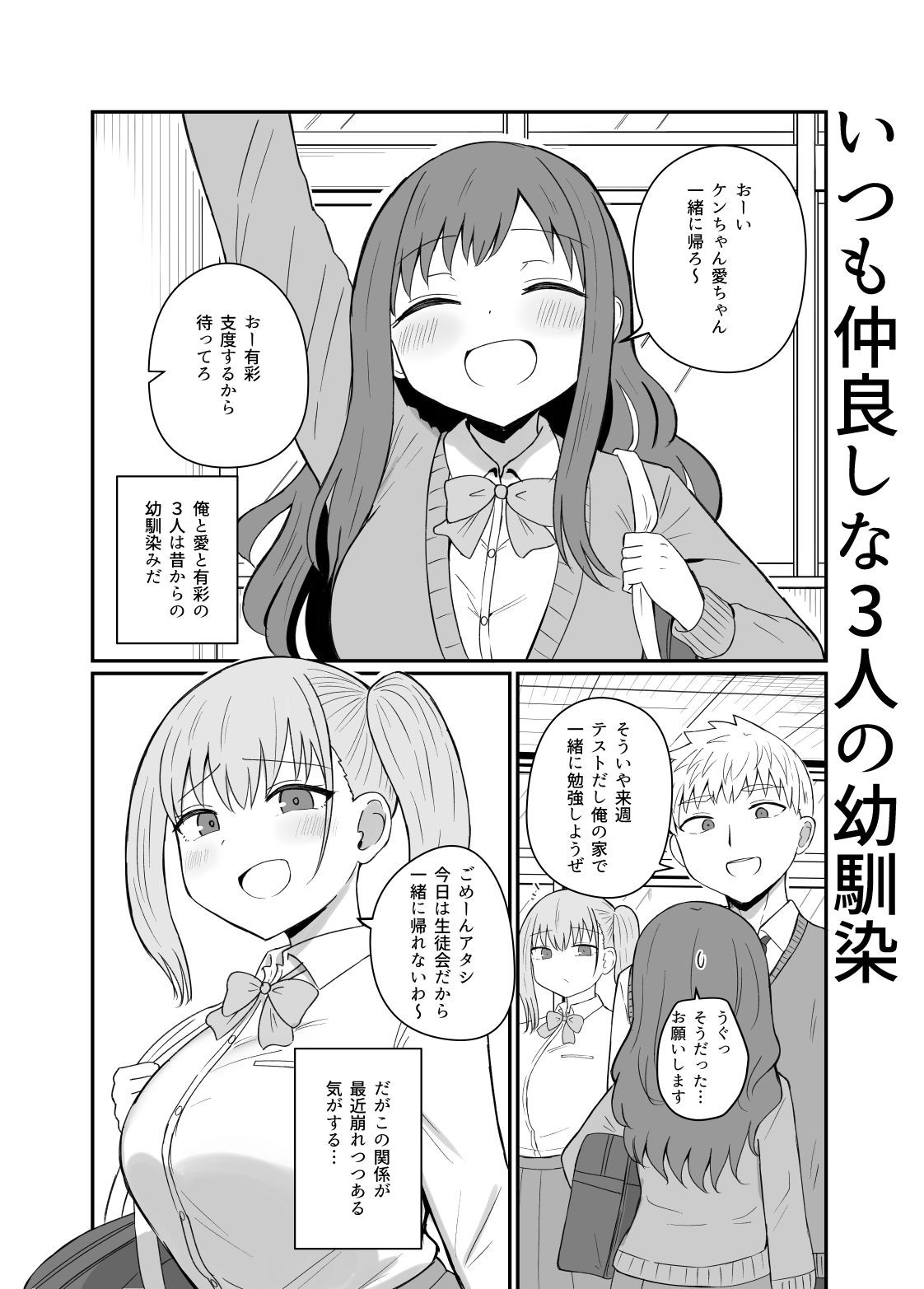 幼馴染は繋がりたい2