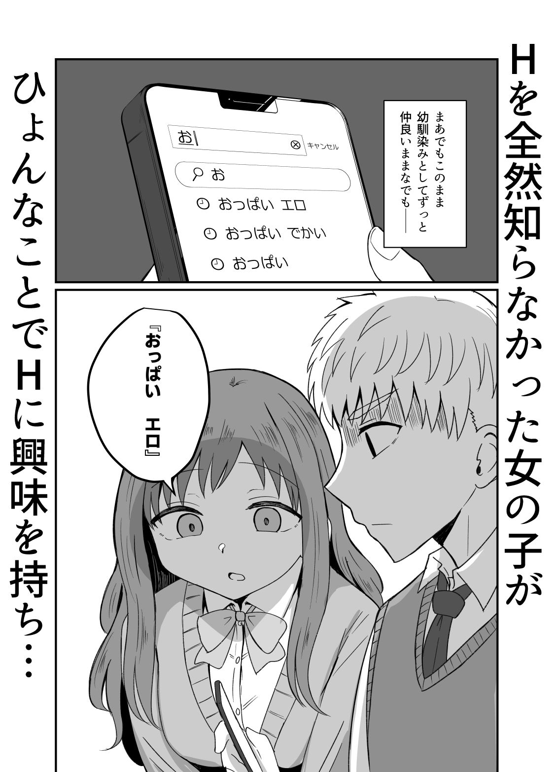 幼馴染は繋がりたい3