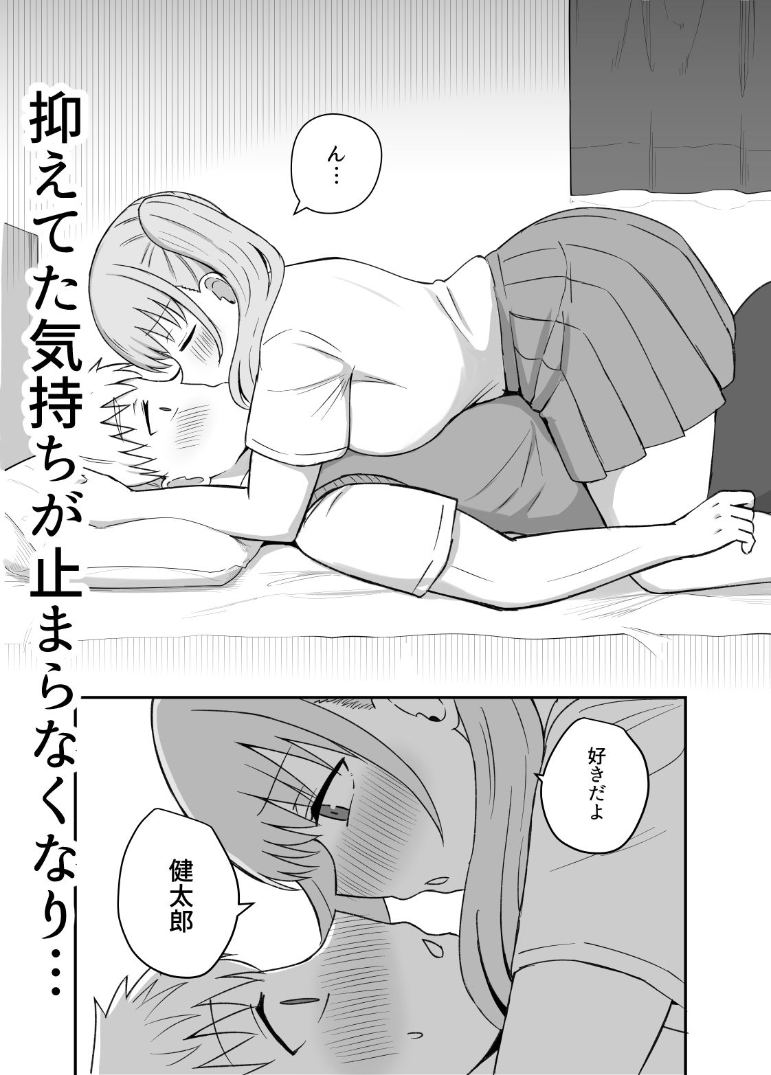 幼馴染は繋がりたい7