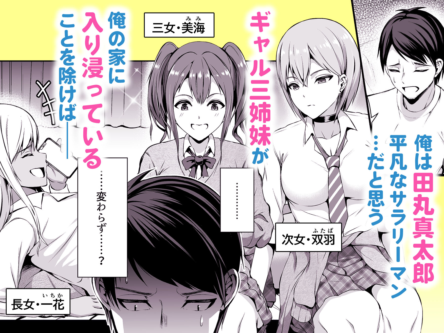 押しかけビッチ！ギャル三姉妹2