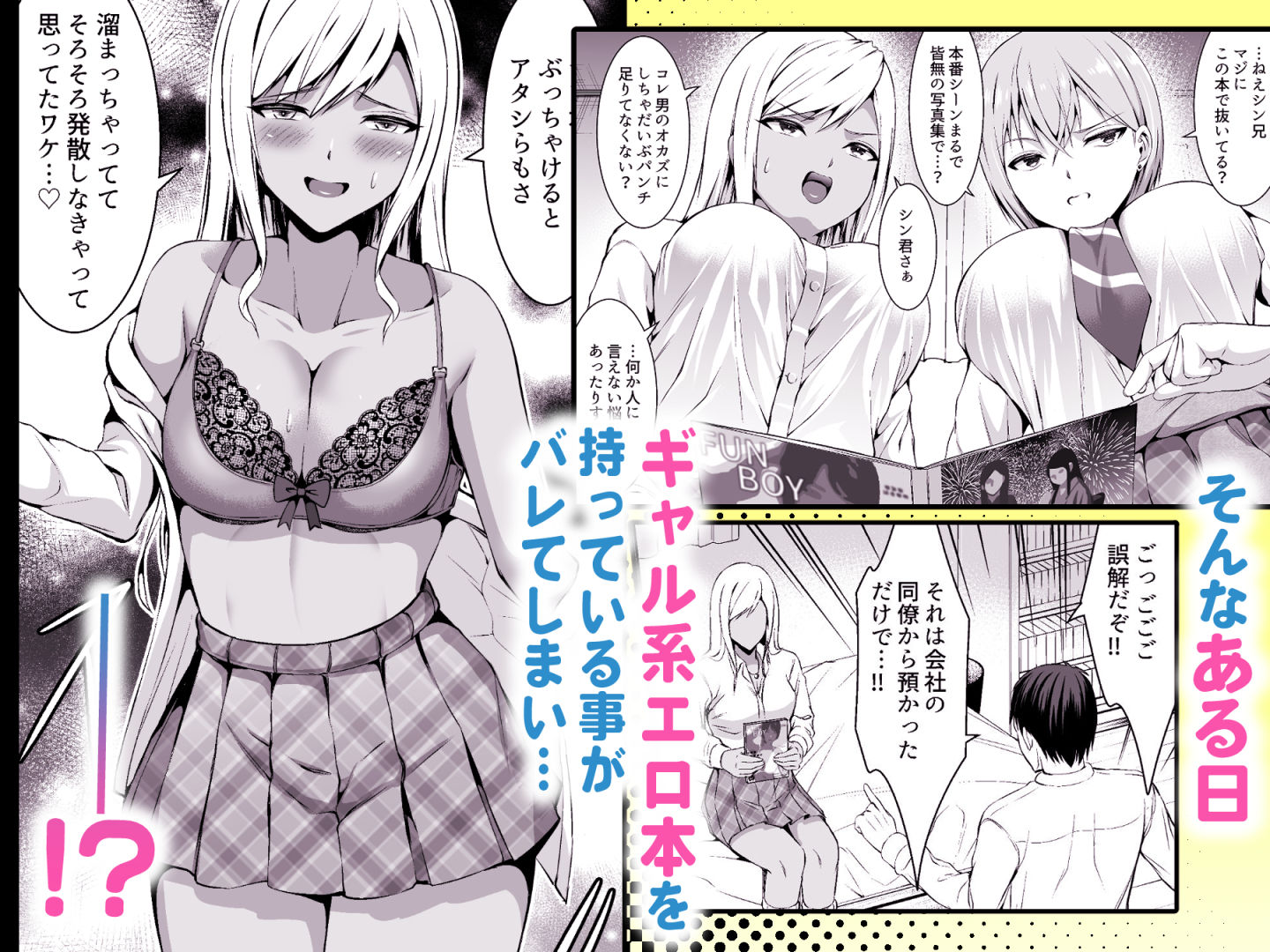 押しかけビッチ！ギャル三姉妹4