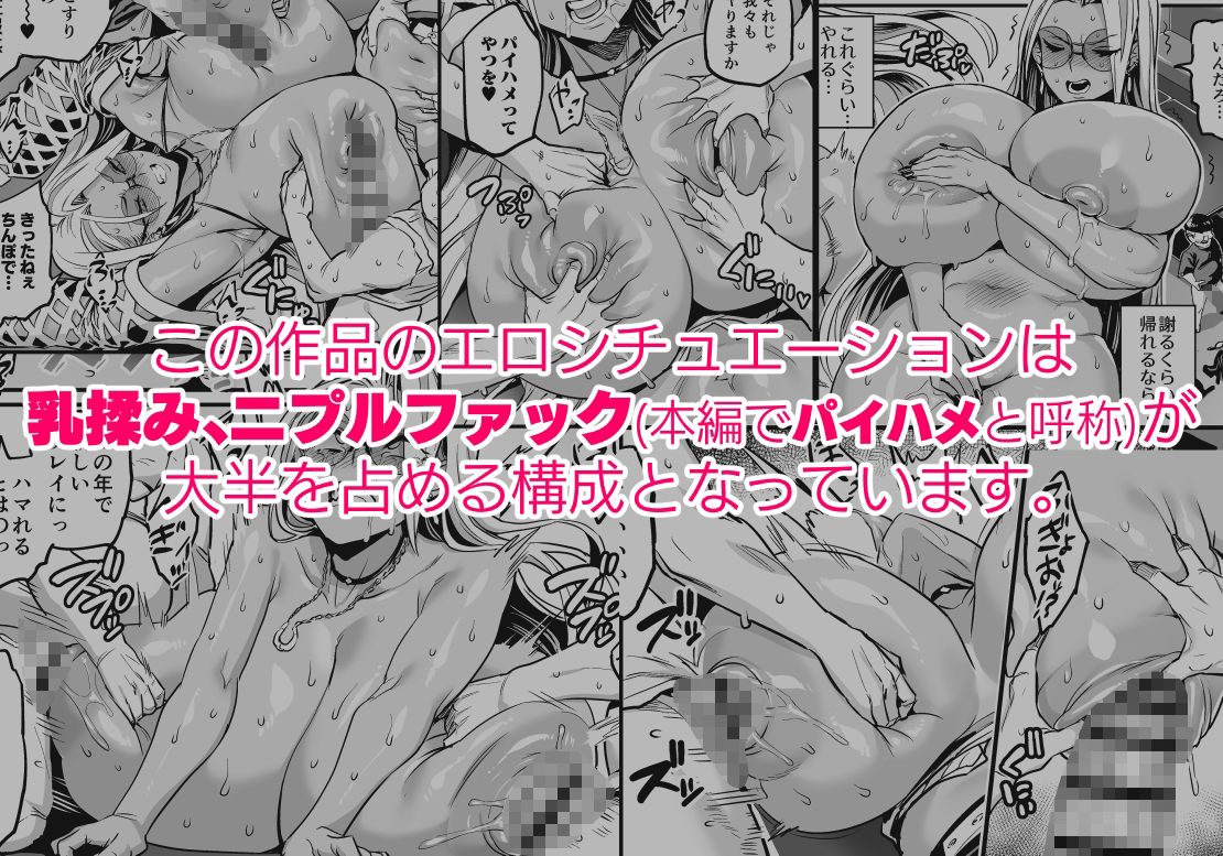 パイハメ連鎖 -パイハメ家族外伝- ＃1 「悪縁矯正」2