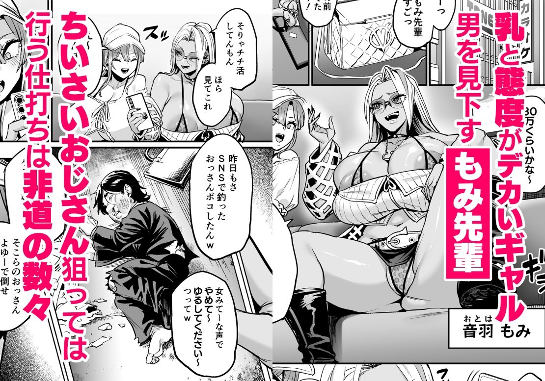 パイハメ連鎖 -パイハメ家族外伝- ＃1 「悪縁矯正」3