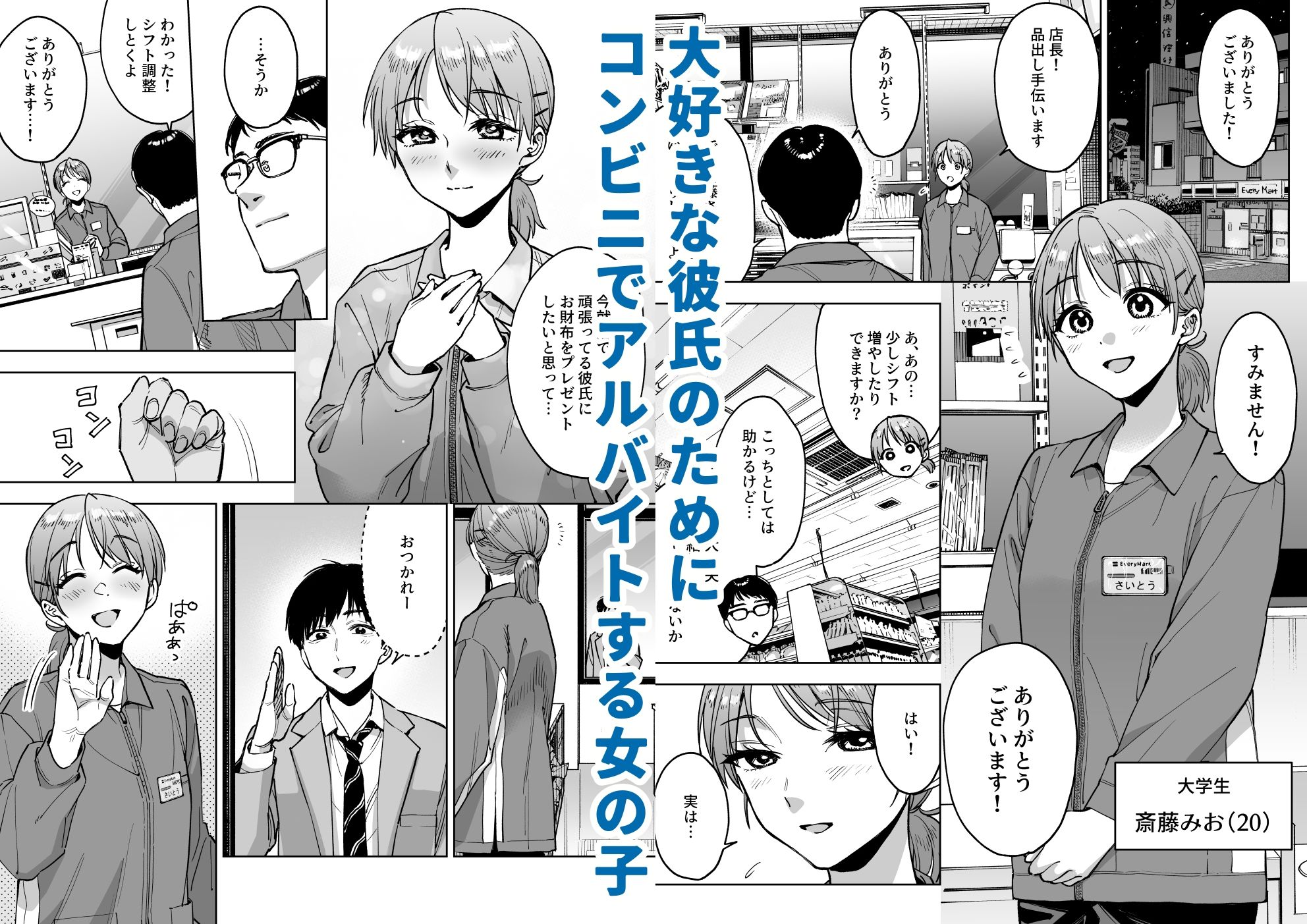 レジ下の彼女 〜彼氏のために働いていた私が店長の性玩具になった理由〜2