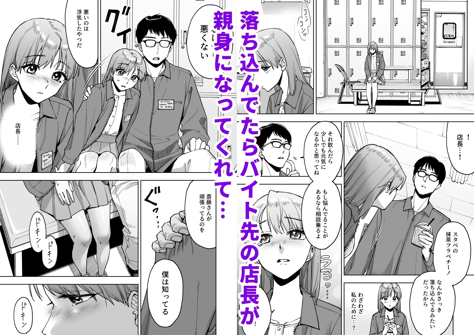 レジ下の彼女 〜彼氏のために働いていた私が店長の性玩具になった理由〜5