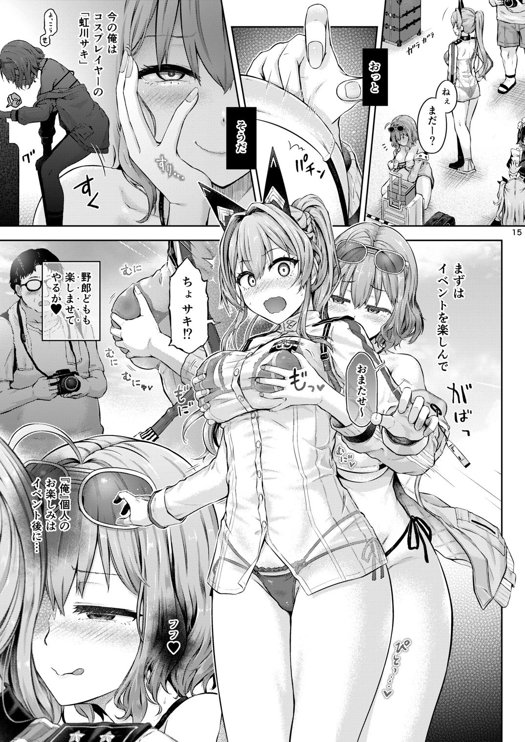 リモート憑依 UPDATE！4