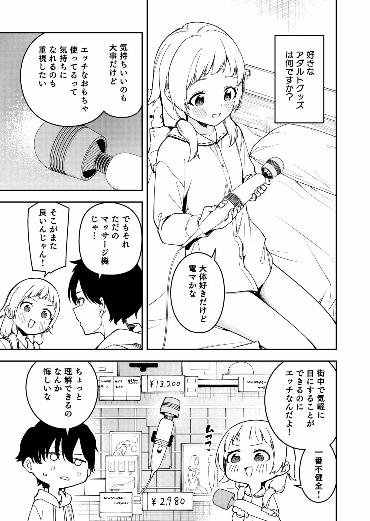 隣人が有名配信者の日常22