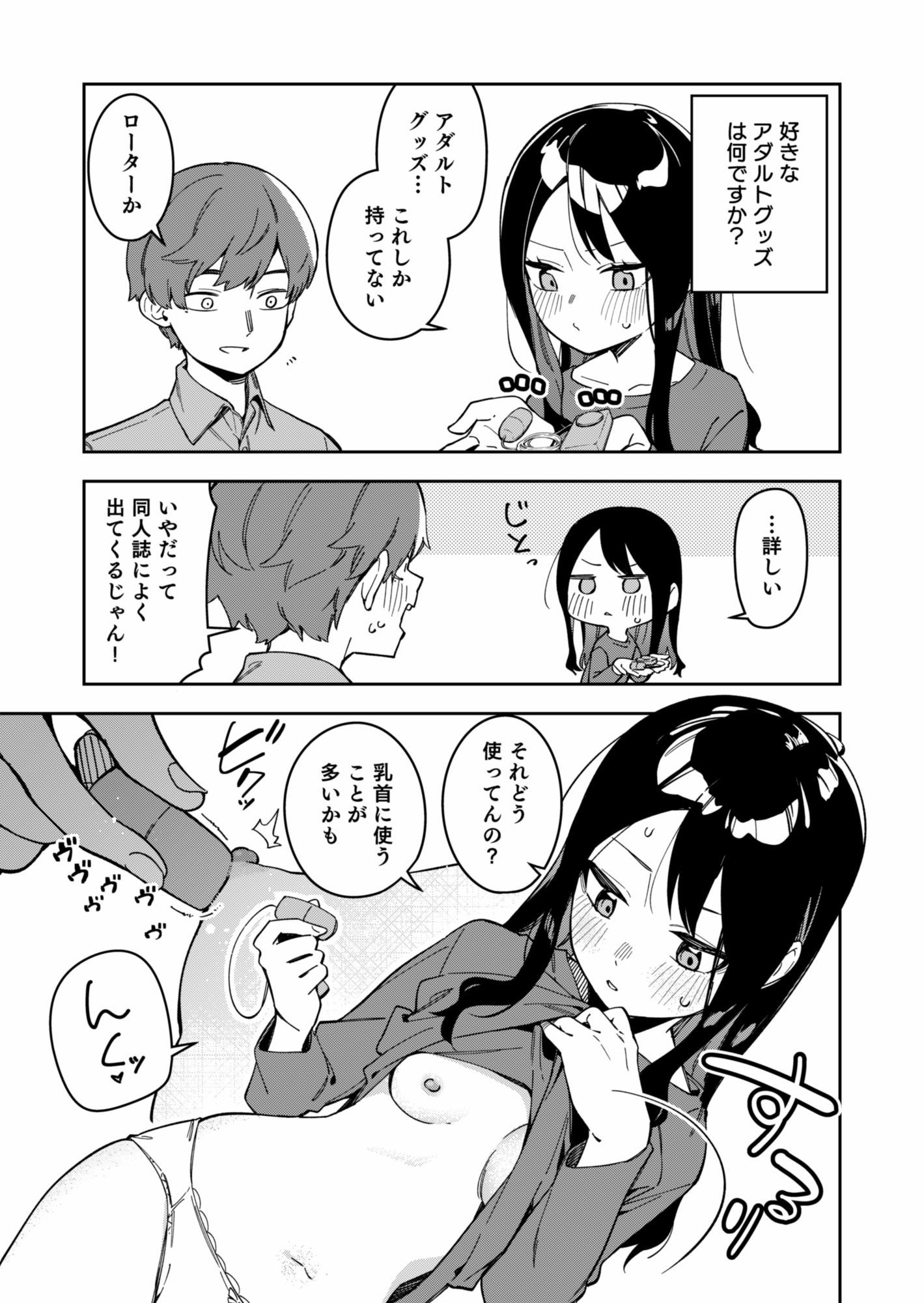 隣人が有名配信者の日常24