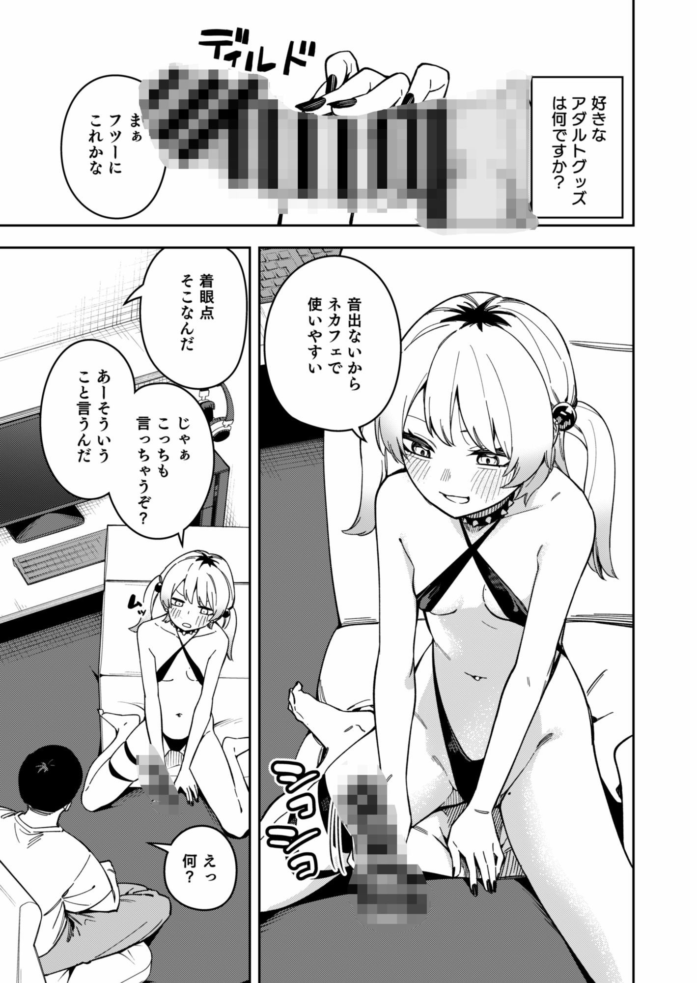隣人が有名配信者の日常25