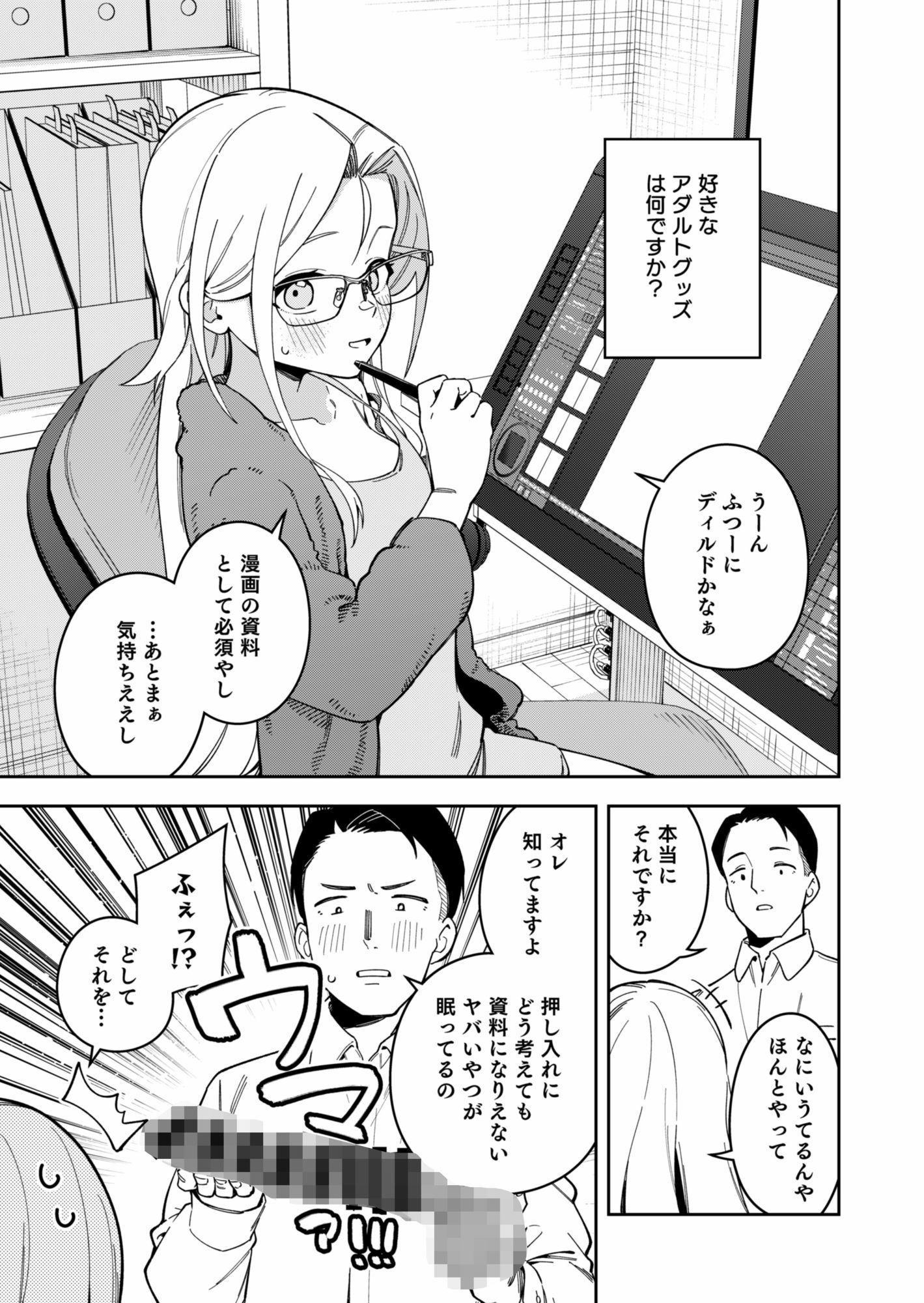 隣人が有名配信者の日常26