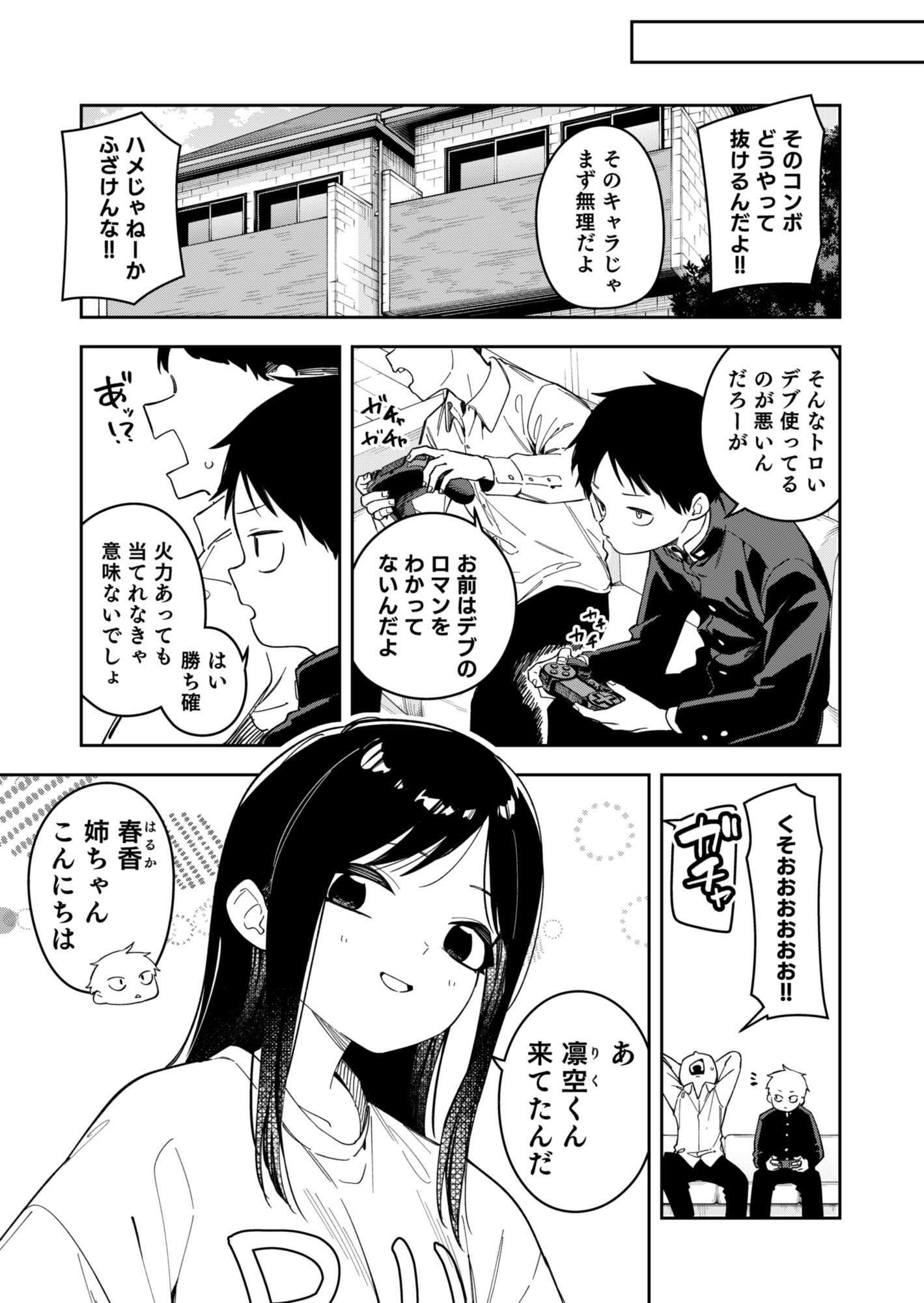 隣人は有名配信者6人目10