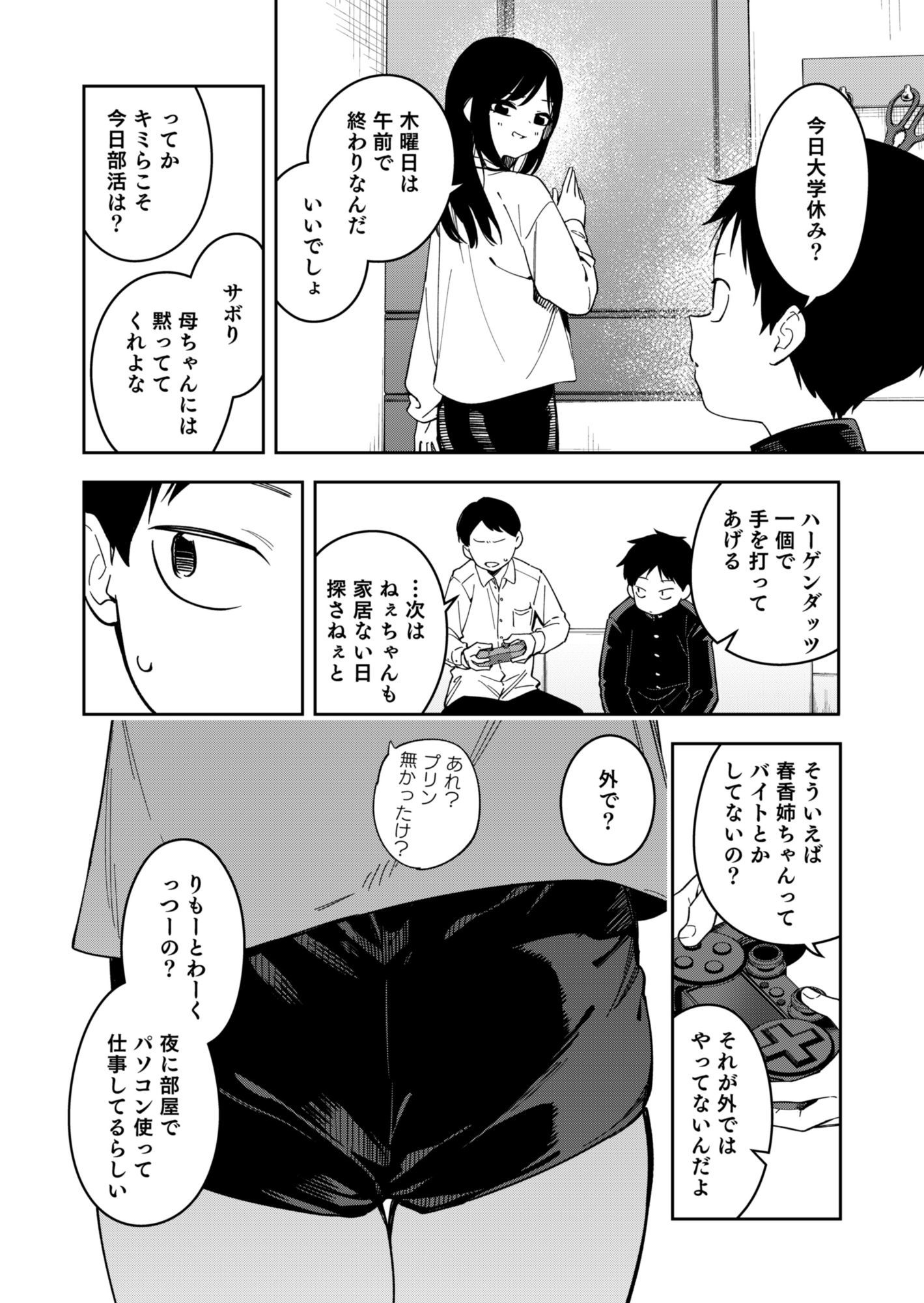 隣人は有名配信者6人目11