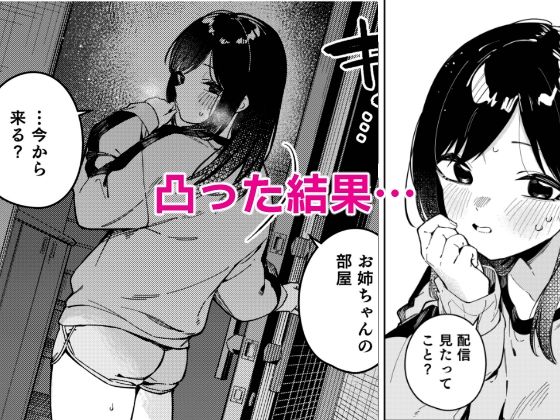 隣人は有名配信者6人目4