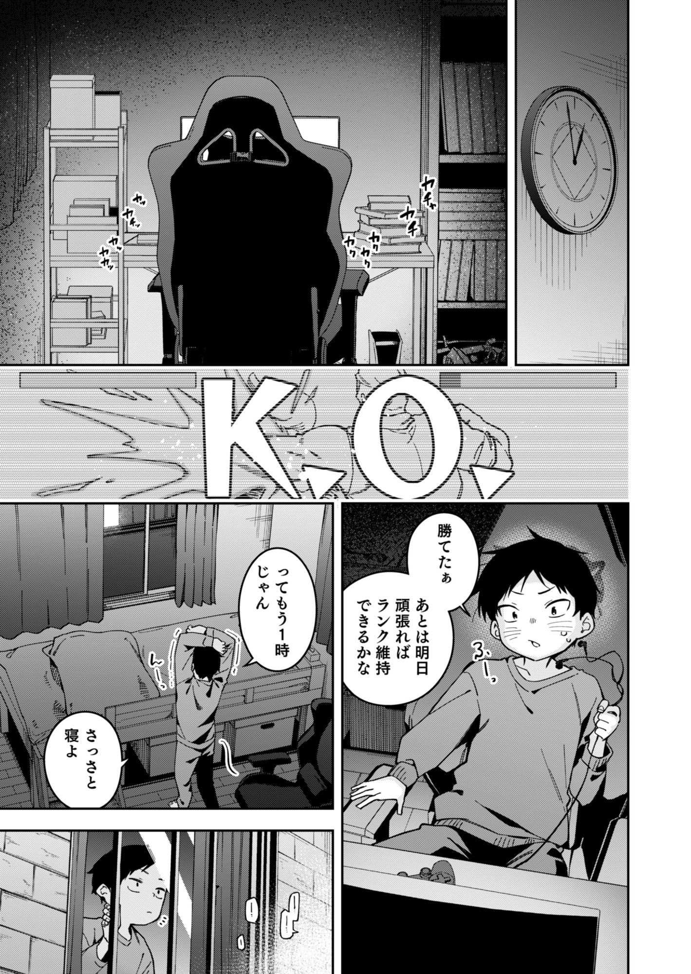 隣人は有名配信者6人目8