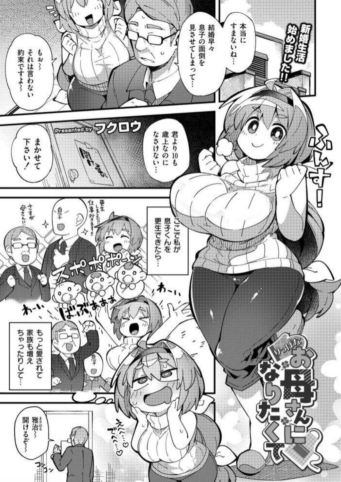 りっぱなお母さんになりたくて1