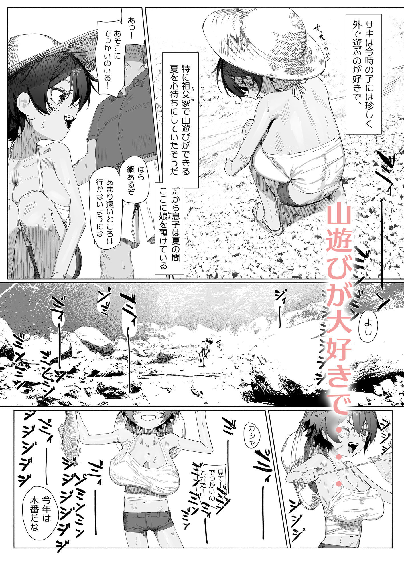 サキちゃんのなつやすみ おじいちゃんといっしょ！3