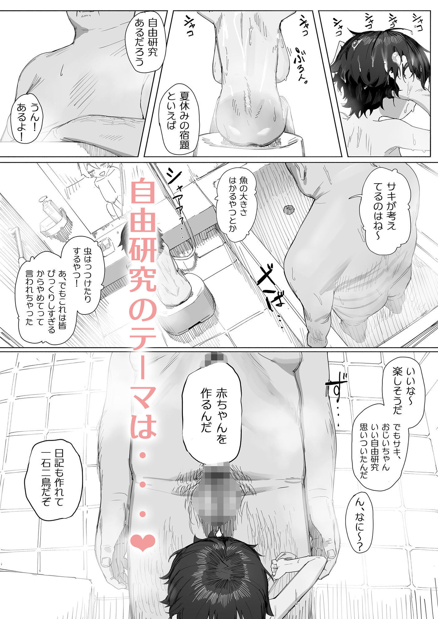サキちゃんのなつやすみ おじいちゃんといっしょ！4