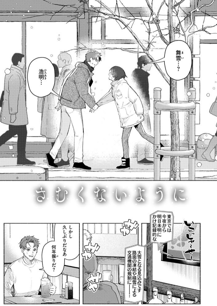 さむくないように5