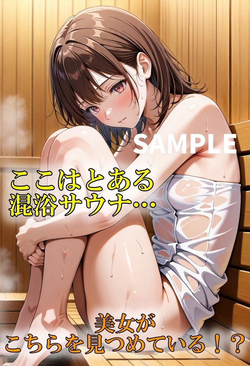 サウナガールの性欲を爆発させる！2