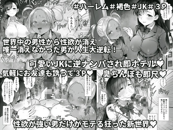性楽園〜世界中の男から性欲が消えて俺だけがハーレムな件〜2