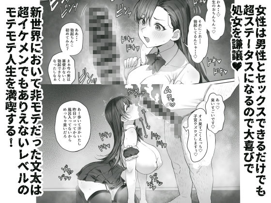 性楽園〜世界中の男から性欲が消えて俺だけがハーレムな件〜6