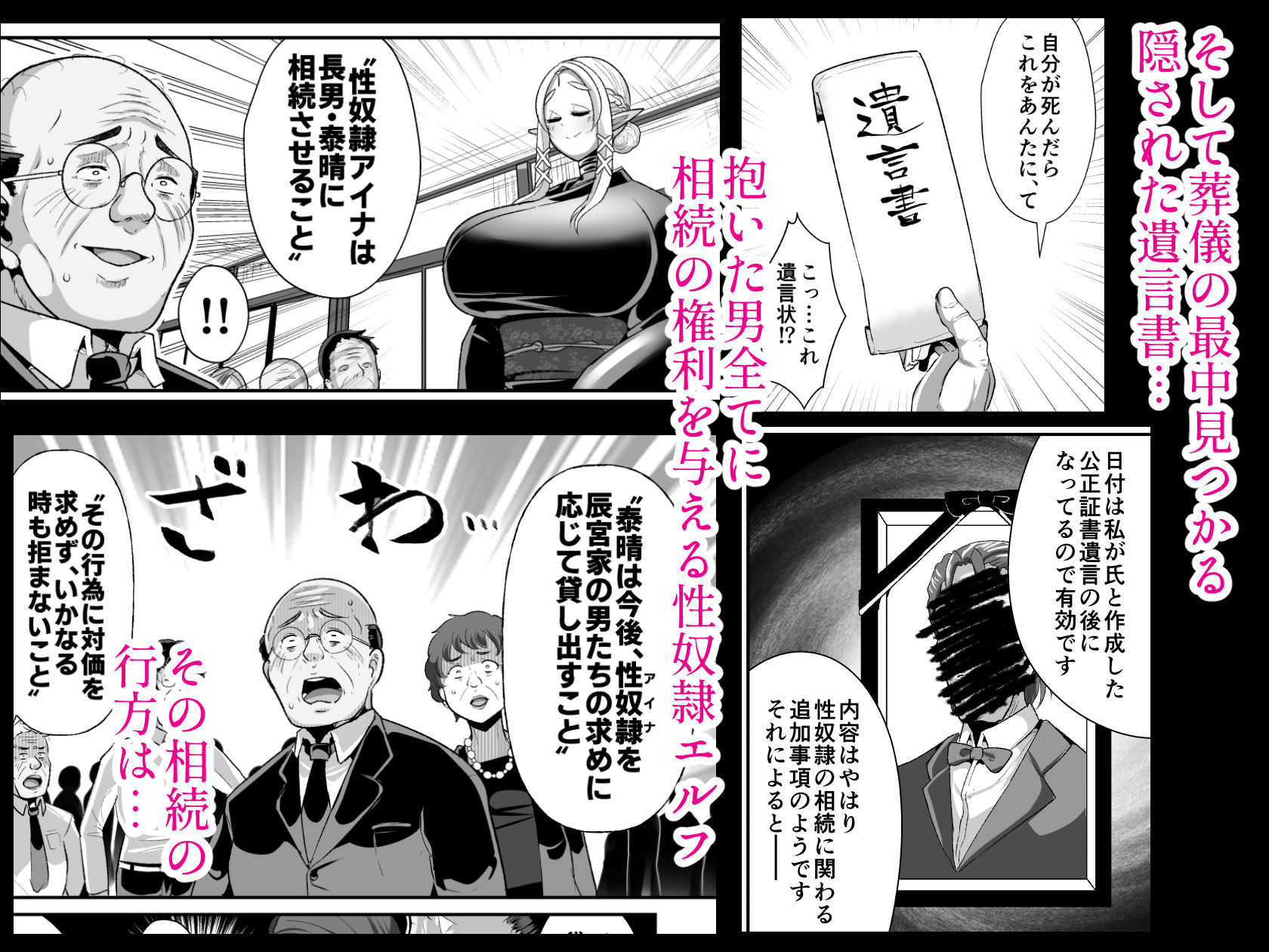 性奴●エルフの相続問題について2〜葬儀編〜6