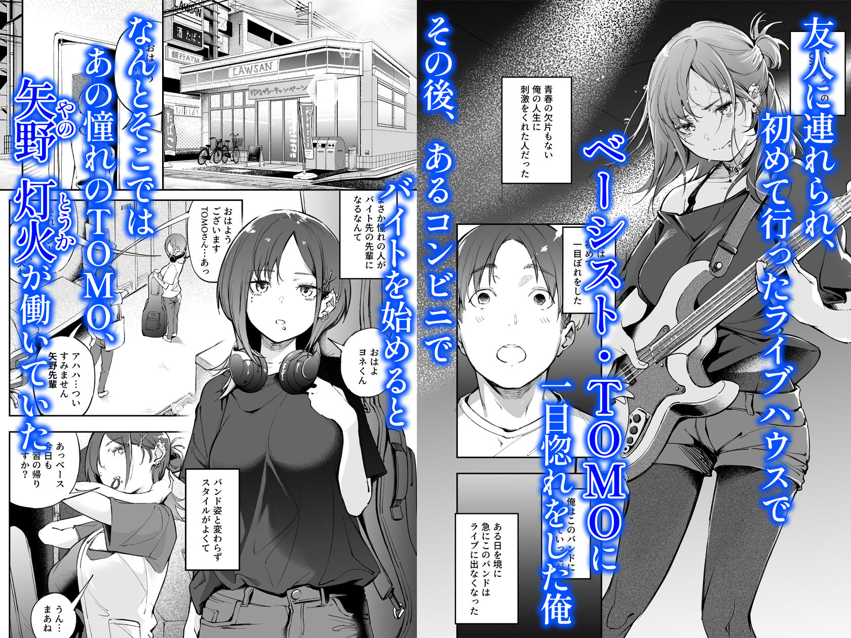 青春とバックヤード2