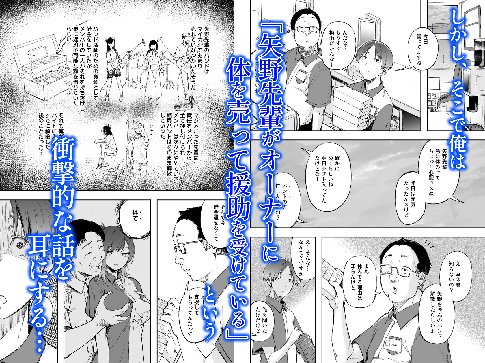 青春とバックヤード3