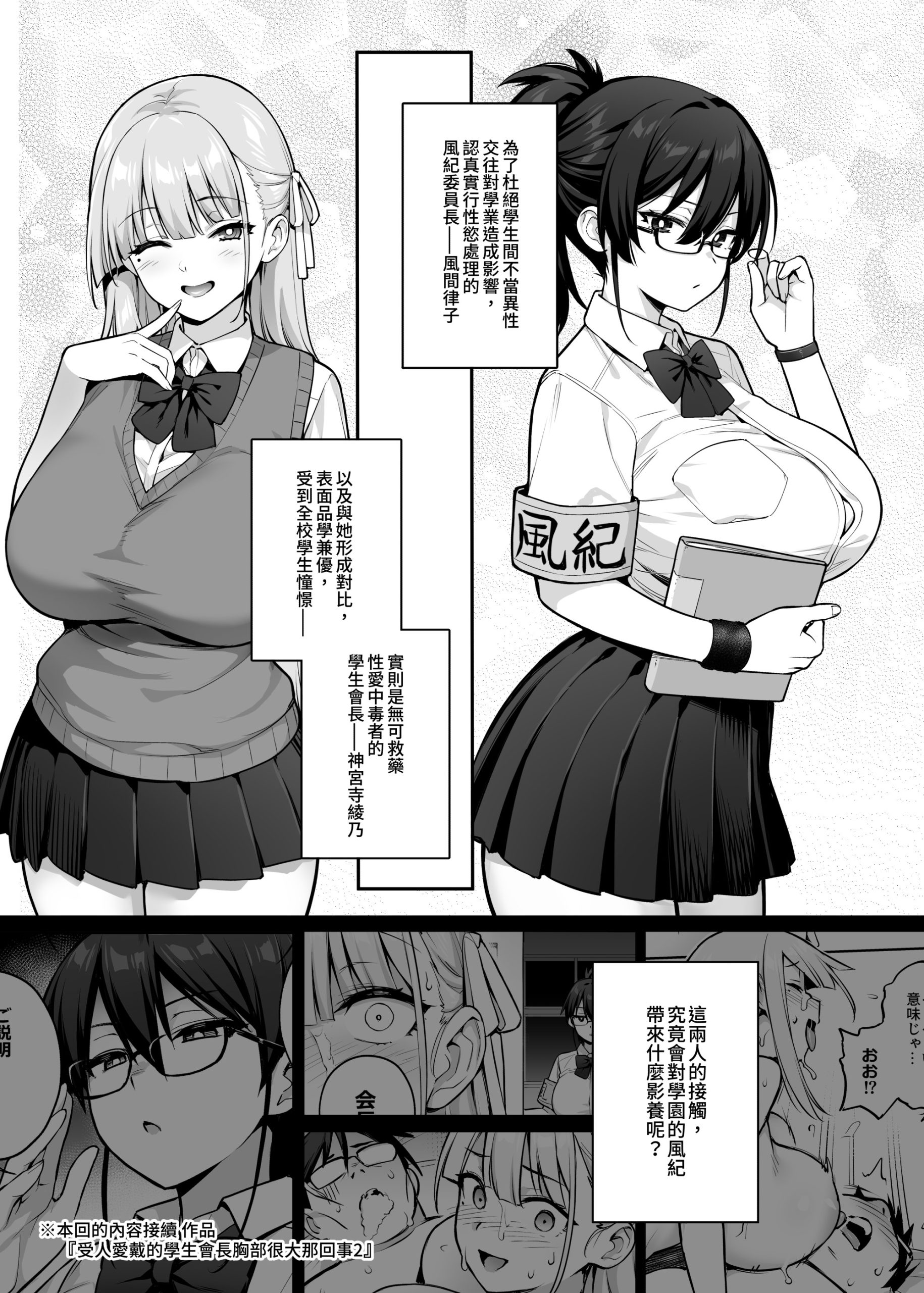 生徒会の女子たちが巨乳すぎる件13