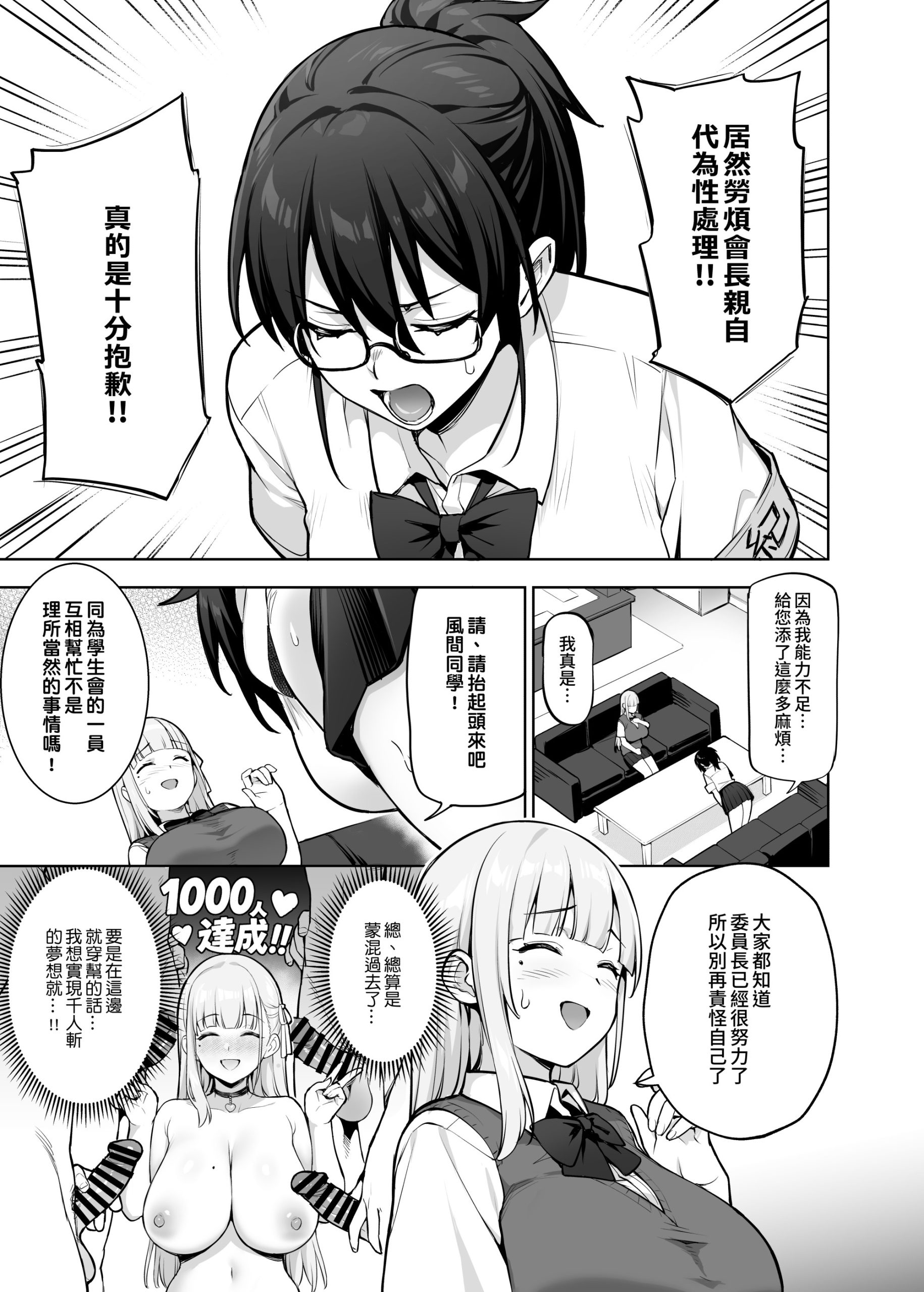 生徒会の女子たちが巨乳すぎる件15