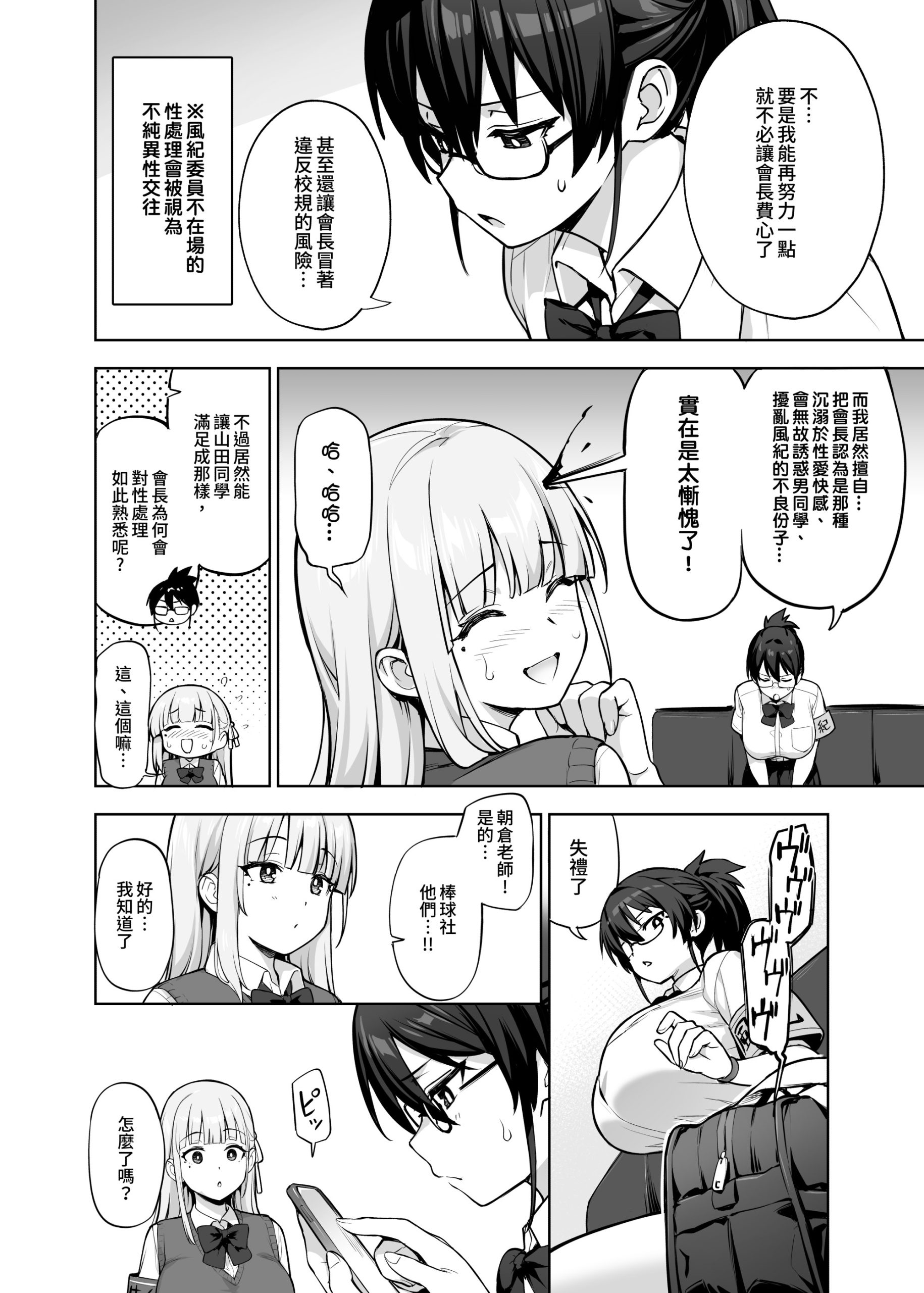 生徒会の女子たちが巨乳すぎる件16