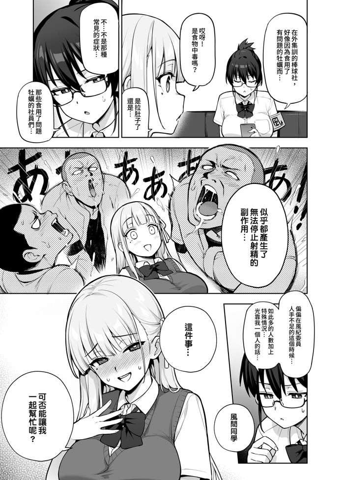 生徒会の女子たちが巨乳すぎる件17