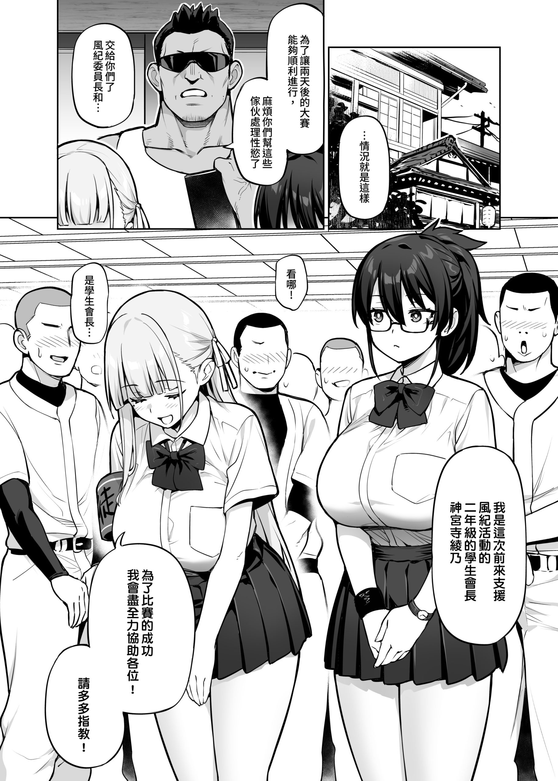 生徒会の女子たちが巨乳すぎる件18